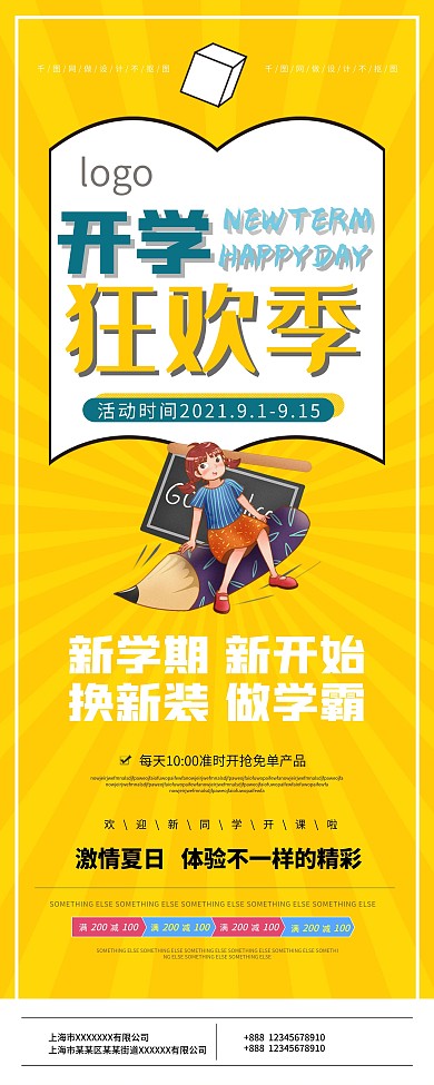 开学季文具店促销展架