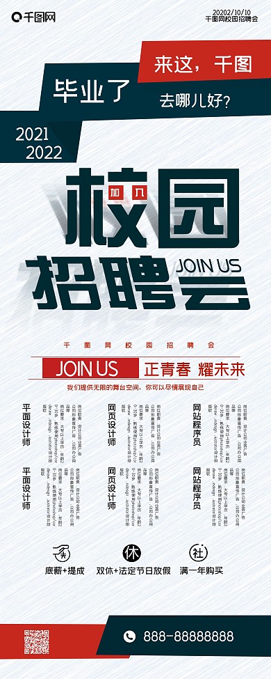 几何校园毕业生招聘会展架