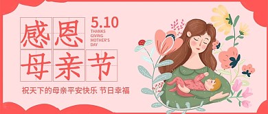 温馨粉色母亲节配图