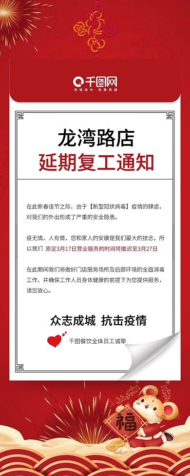 复工X展架易拉宝开工通知门店广告中国风