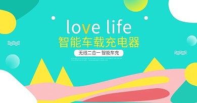 车充淘宝促销海报