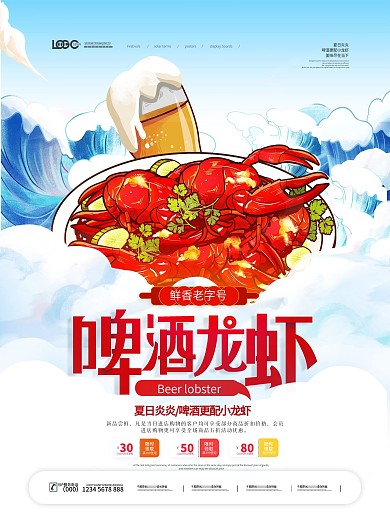 简约国潮风啤酒龙虾夏日美食海报