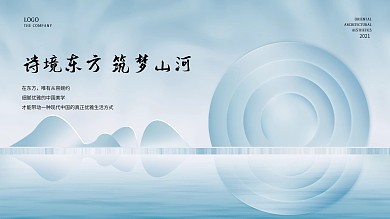 简约风创意新中式地产概念展板海报