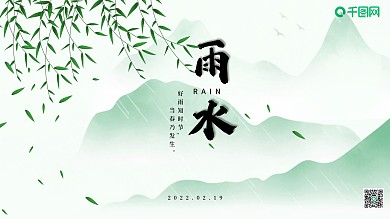 简约雨水宣传展板二十四节气中国风水墨画