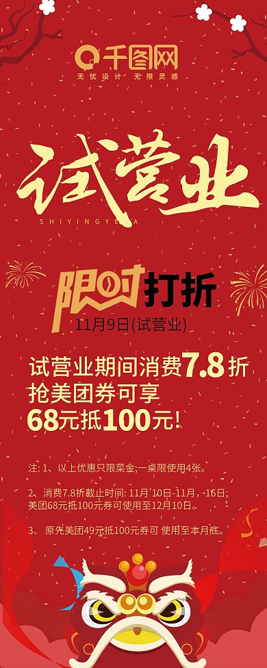 红色喜庆试营业展架