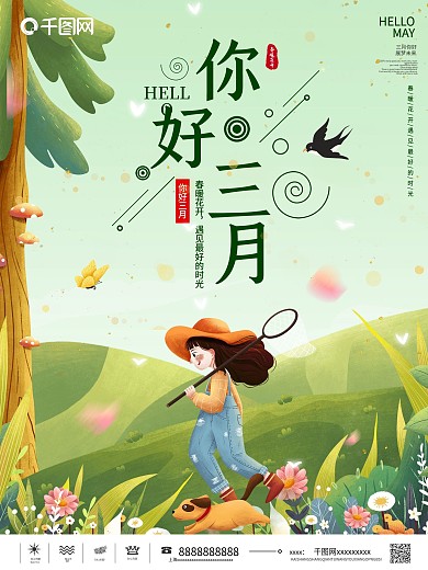 2021你好三月简约小清晰朋友圈海报
