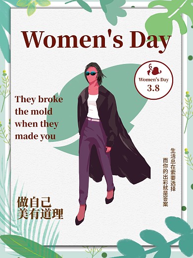 绿色妇女节杂志风格海报