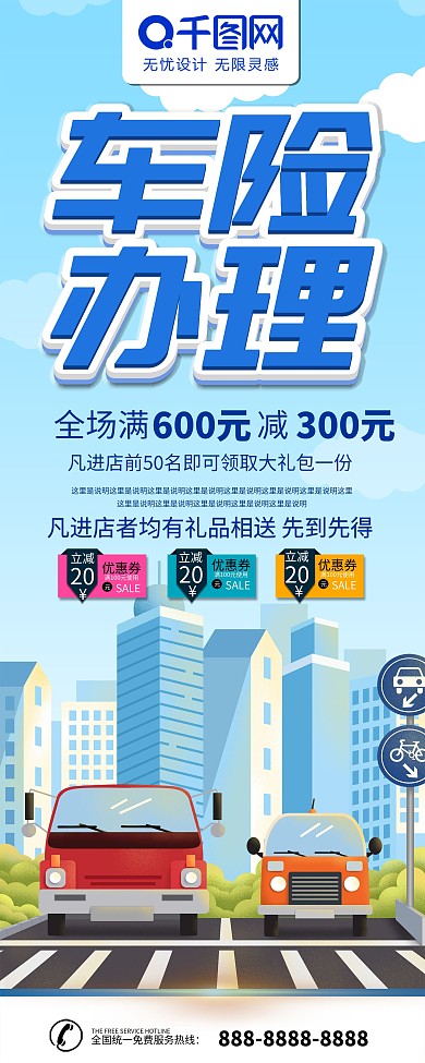 平安信用卡车险易拉宝