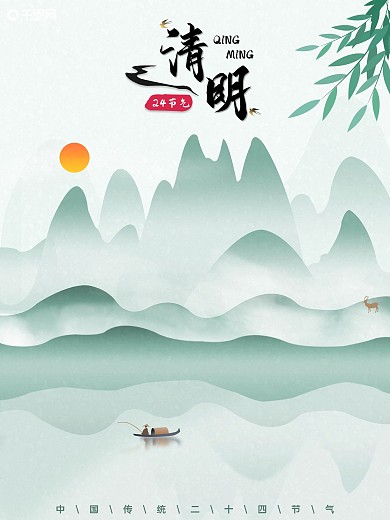 清明节二十四节气水墨风绿色海报