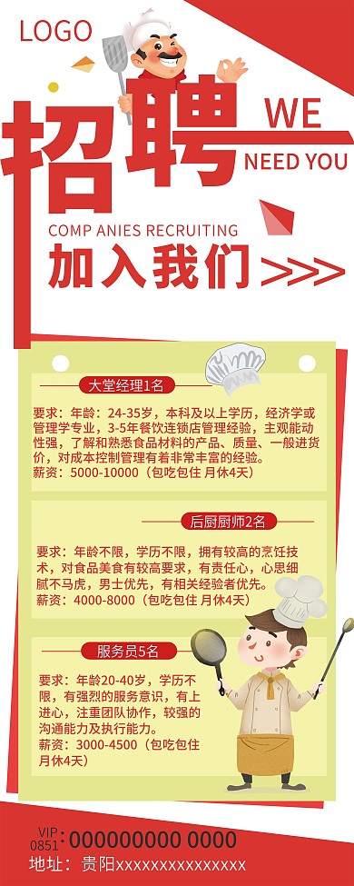 平面广告厨师招聘易拉宝