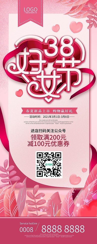 原创简约三八妇女节商家线下促销X展架