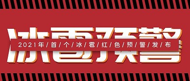 冰雹预警公众号首图