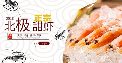生鲜海鲜美食简洁大气轮播图banner