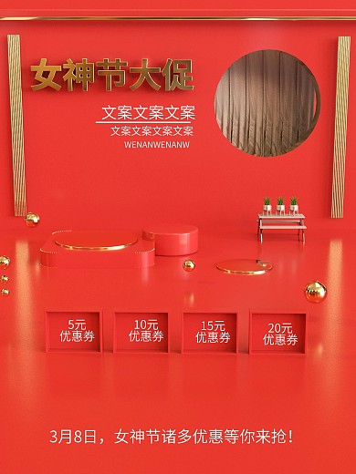 C4D原创38节女王女神节促销海报