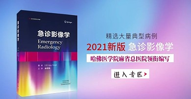 急诊影像学淘宝海报