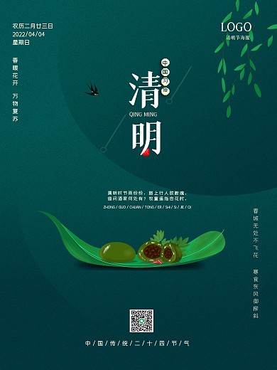 清明节传统青团春天踏青海报