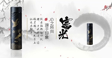富光仙鹤保温杯banner