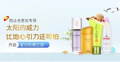 美妆防晒全屏海报psd