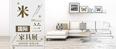 米兰国际家具展公众号封面