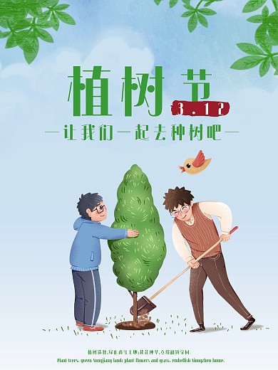 蓝天背景绿色树叶人物树种树小鸟植树节