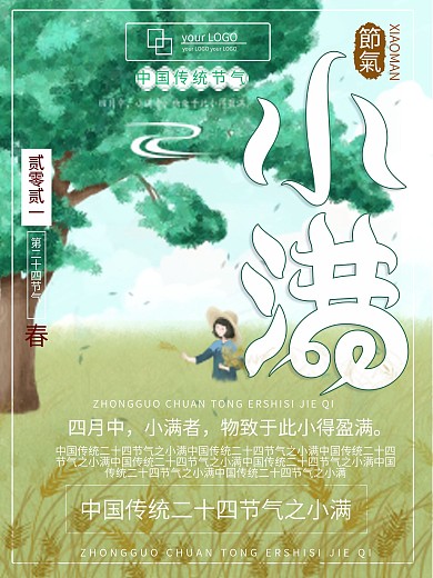 小满麦田女孩创意二十四节气海报