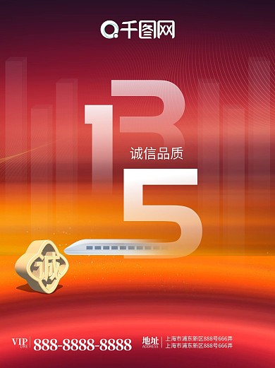 简约红色315诚信品质海报