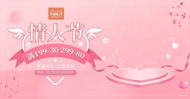 214浪漫情人节粉色珠宝首饰banner