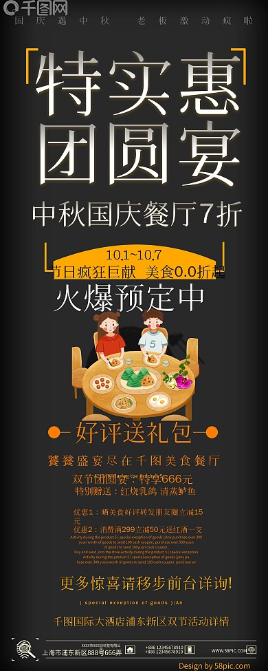 深色简约团圆宴促销展架设计