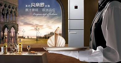 冰箱海报