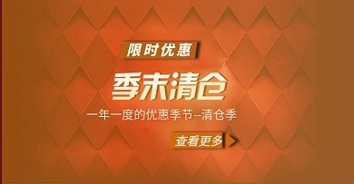 季末清仓