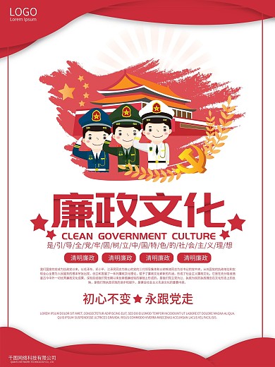 创意简约廉政文化海报