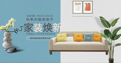 简约风家具建材家居沙发banner海报