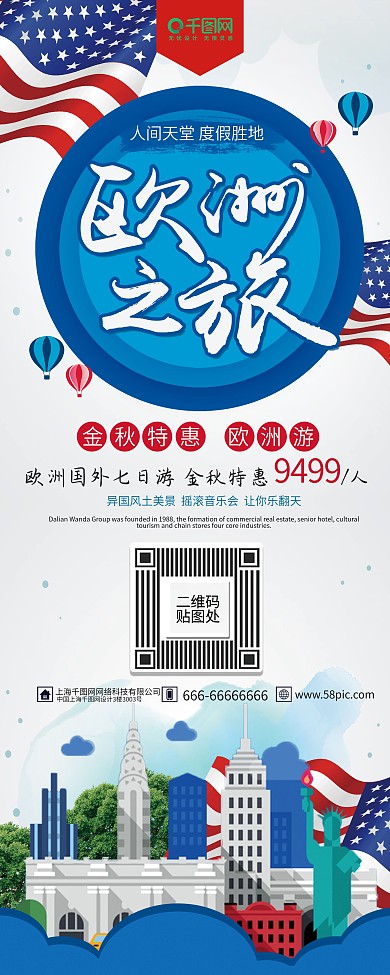 蓝色清新国外游欧洲旅游旅行促销展架