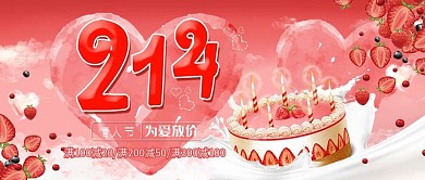 电商淘宝2.14情人节粉色公众号封面