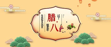 改公众号封面米色腊八节中国风图