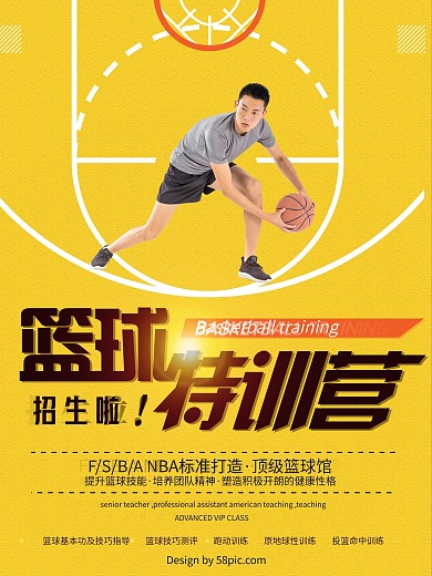橙色创意简约篮球特训营招生宣传海报