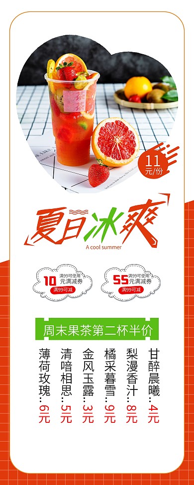 时尚简约奶茶西柚果汁果茶促销X展架易拉宝