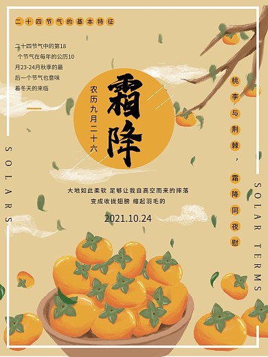 清新原创插画霜降节日海报