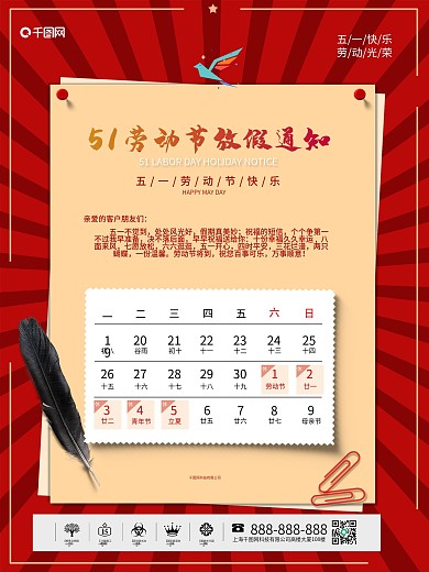 五一放假通知海报简约