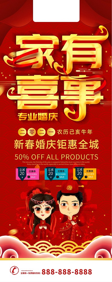 简约红色喜庆立体字婚礼x展架易拉宝