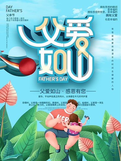 简约父爱如山父亲节动态海报