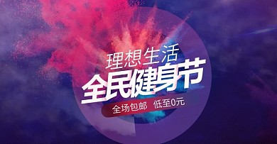 时尚运动内衣全屏轮播海报