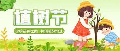 原创植树节公众号封图