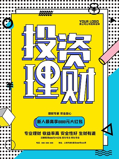 孟菲斯风格投资理财金融海报