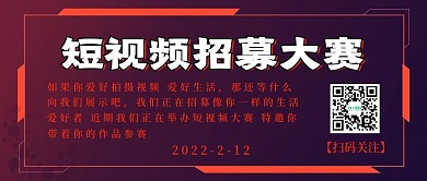 简约短视频招募比赛