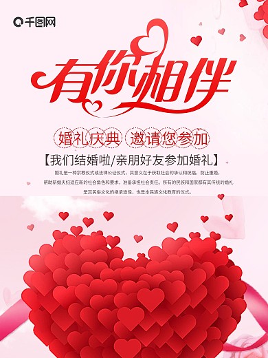 浪漫爱情婚礼宣传海报