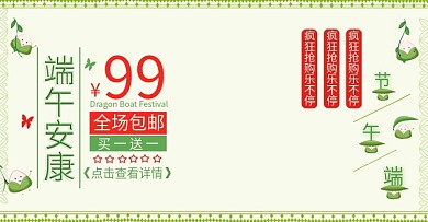 电商端午安康banner