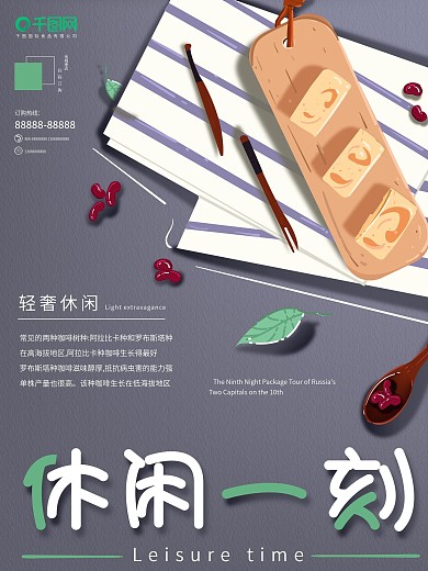 原创插画小清新休闲一刻小吃美食促销海报