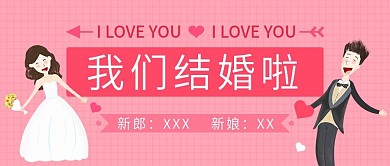 红色喜庆婚礼邀请函