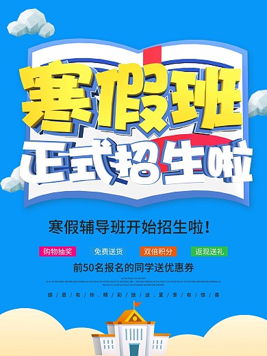 蓝色C4D寒假补习班海报